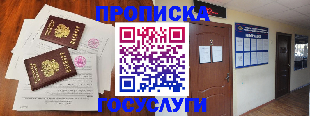 прописка законно в Рыбинске